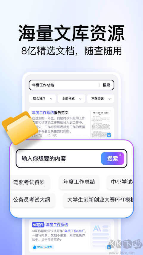 360文库app安卓版