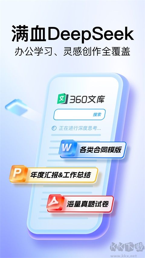 360文库app安卓版