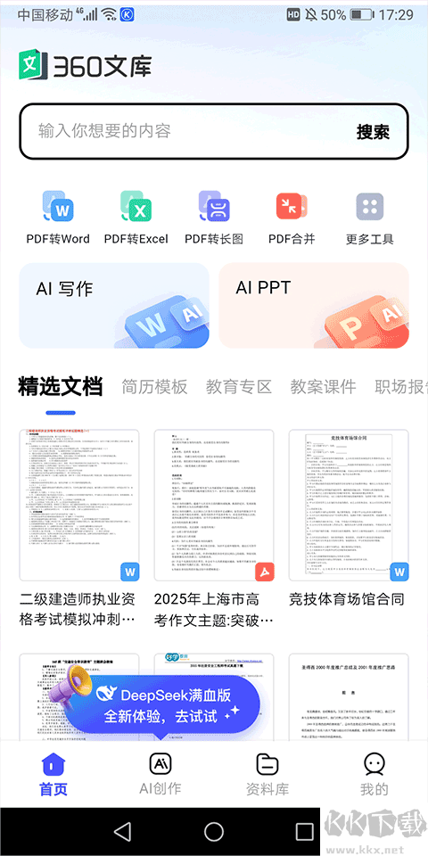 360文库app安卓版