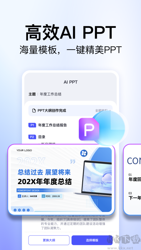 360文库app安卓版
