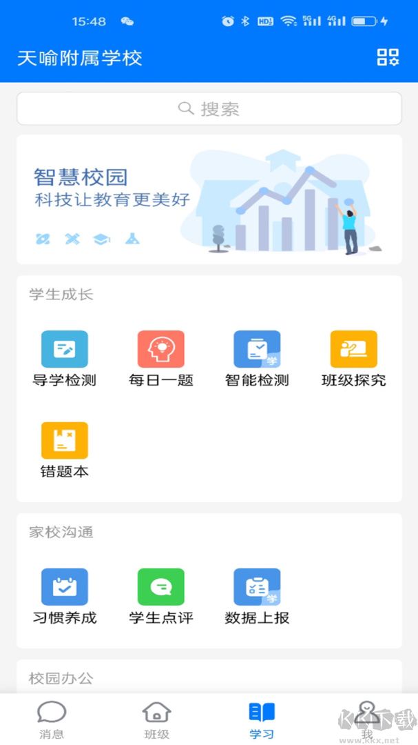 人人通空间