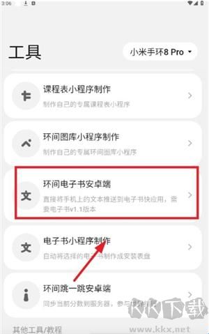 环间电子书