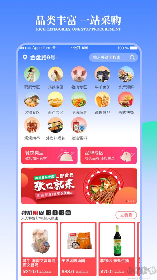 冻品云app手机版