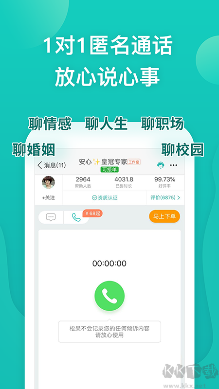 松果倾诉