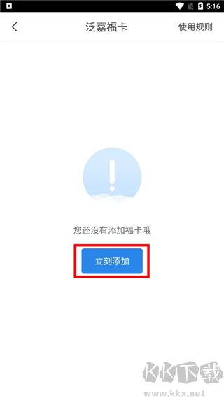 泛嘉行app