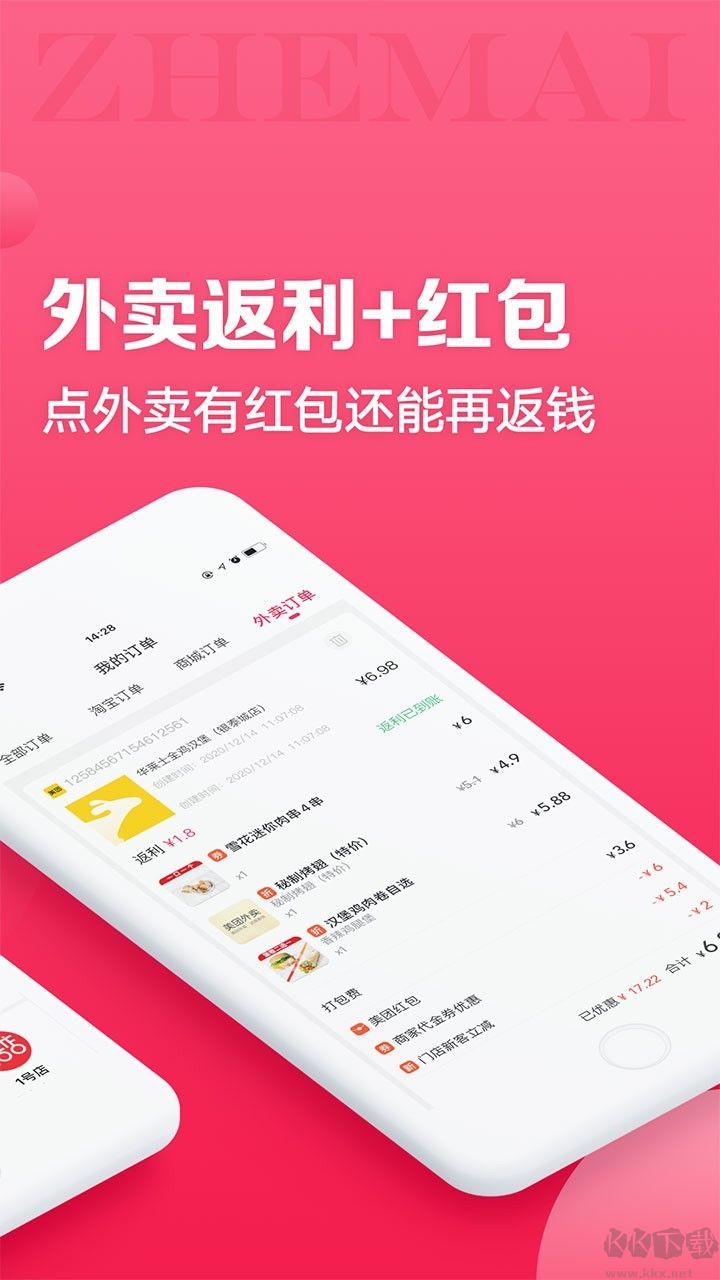 折买app