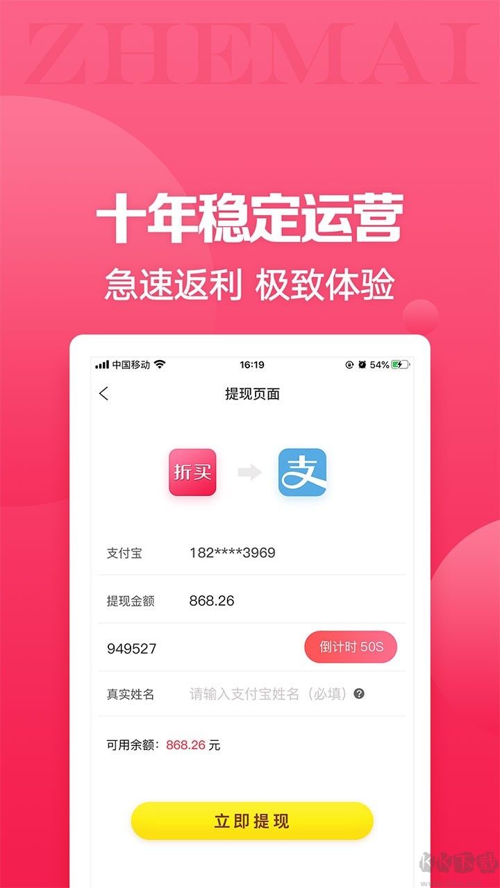 折买app