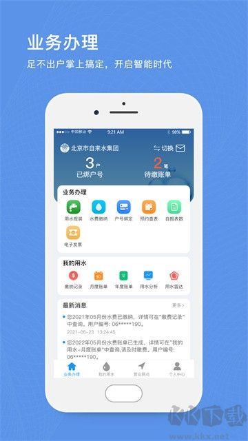 北京自来水