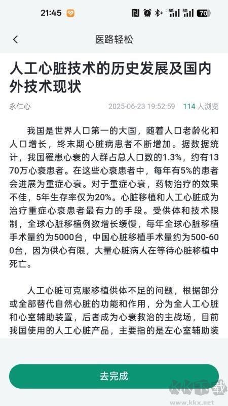 医路轻松