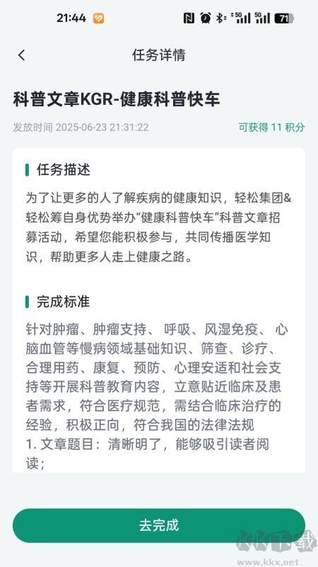 医路轻松