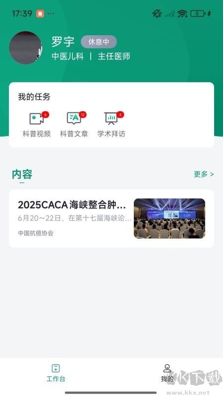医路轻松