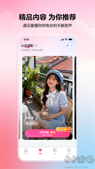 酥音派对官方版