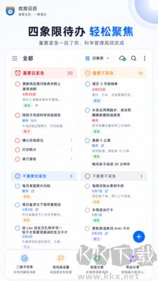 优效日历