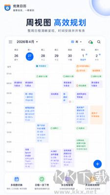 优效日历