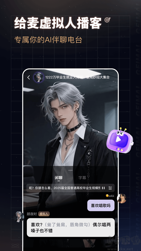 给麦app官方版