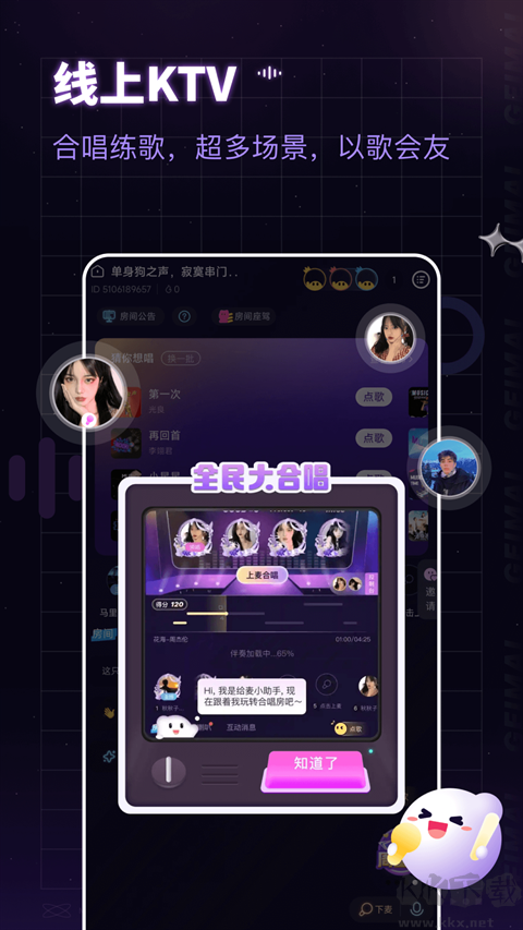给麦app官方版