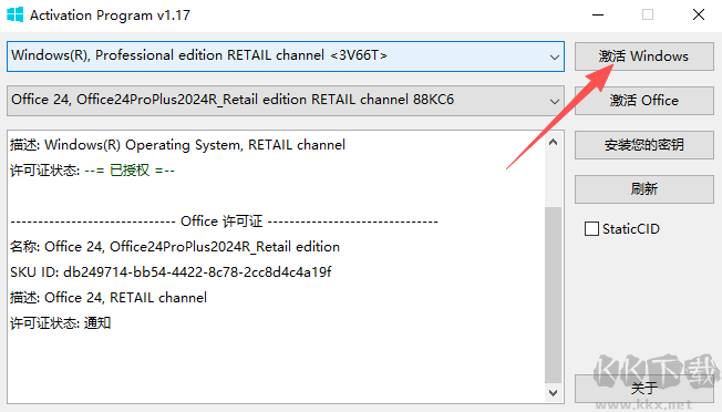 Activation Program激活工具