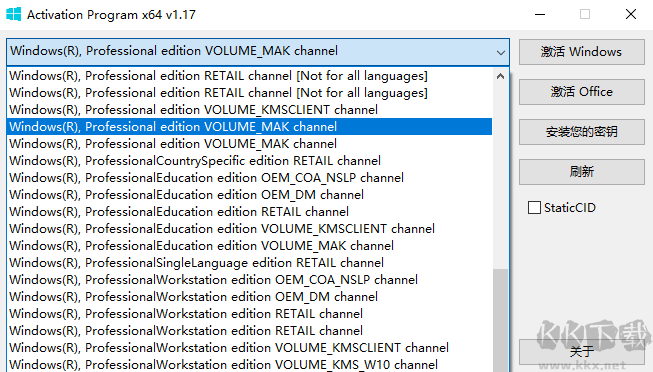 Activation Program激活工具