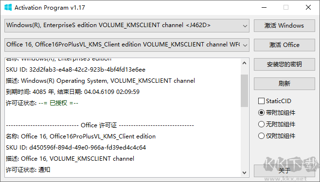 Activation Program激活工具