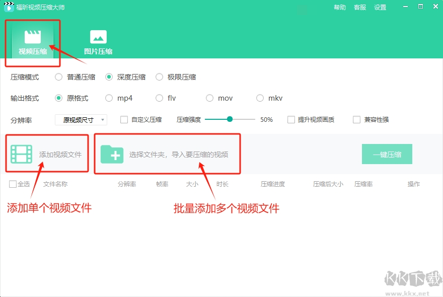 福昕视频压缩大师
