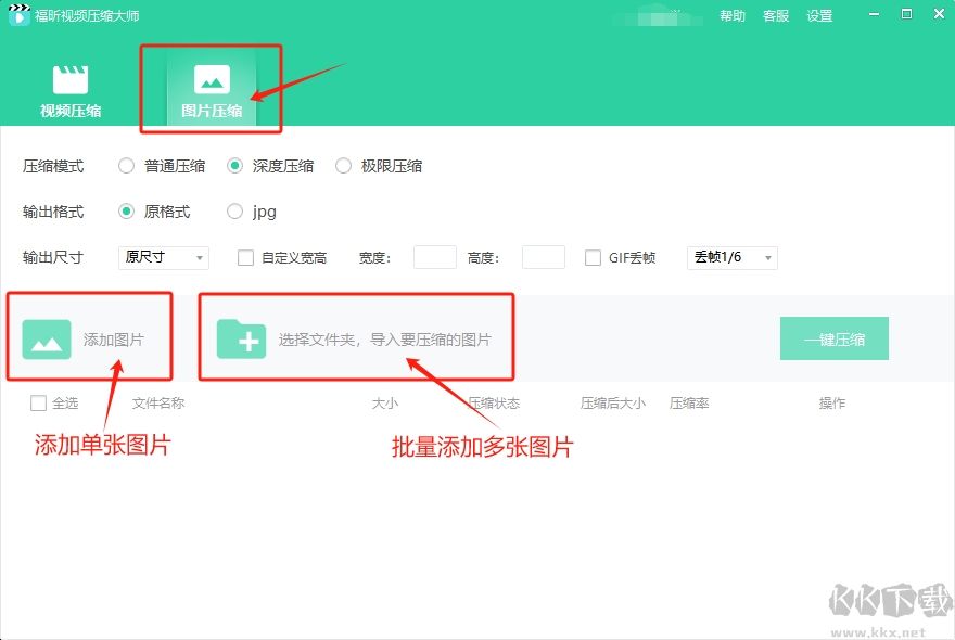 福昕视频压缩大师