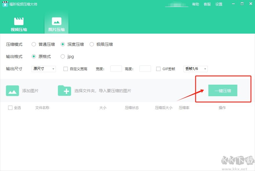 福昕视频压缩大师