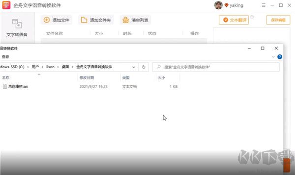金舟文字语音转换软件