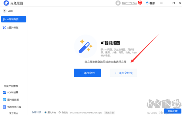赤兔抠图