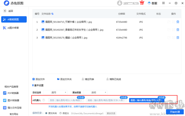 赤兔抠图