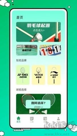 球搭子