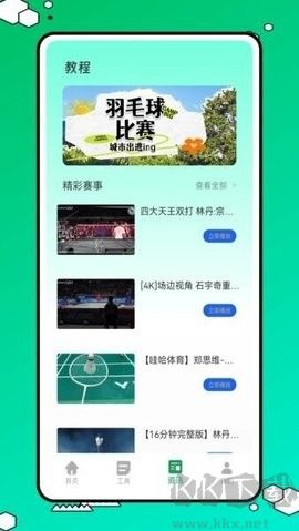 球搭子