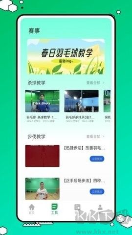 球搭子
