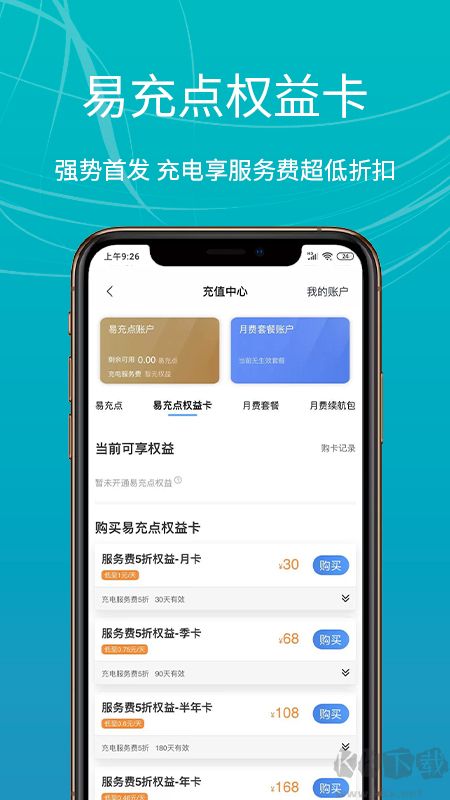 e充站app官方版