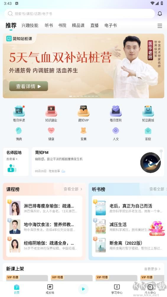 简知软件