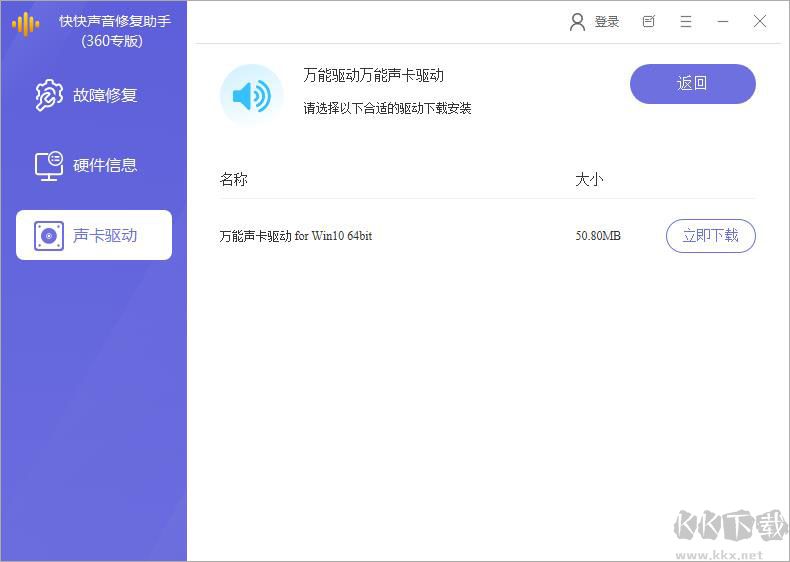 快快声音修复助手