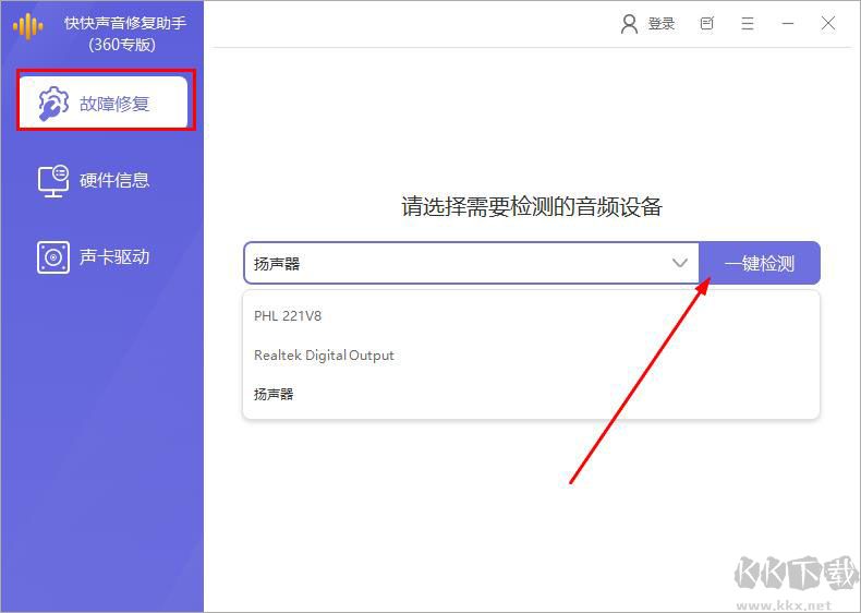 快快声音修复助手