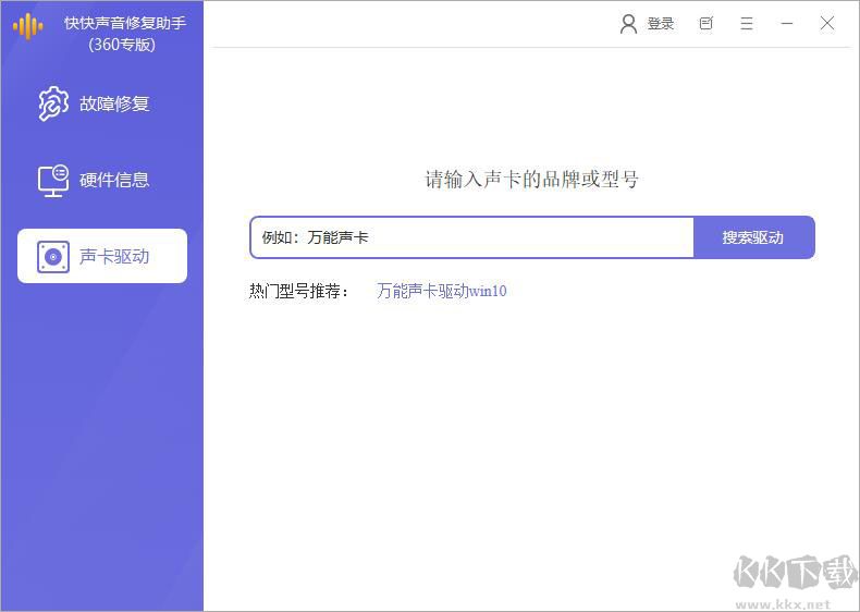 快快声音修复助手