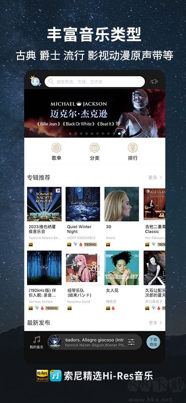 索尼精选HiRes音乐