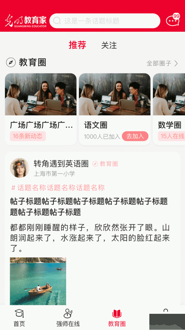 光明教育家