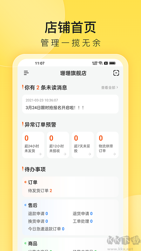 小芒商家版