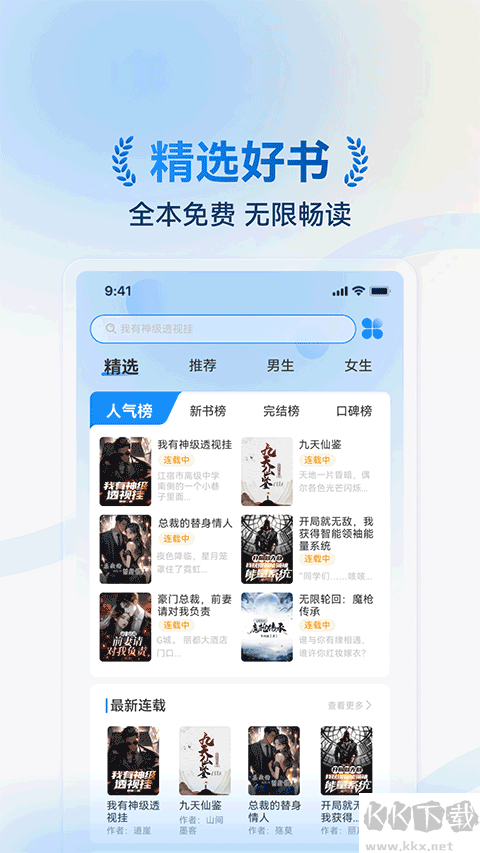 辰思小说安卓版