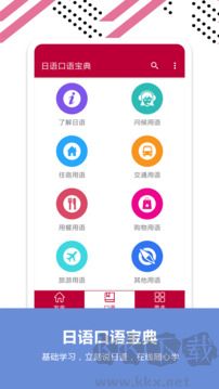 日语口语宝典