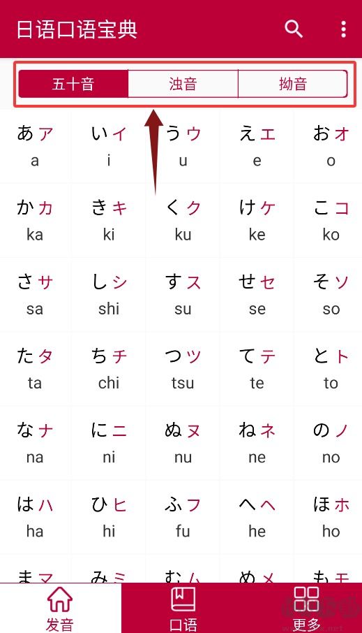 日语口语宝典