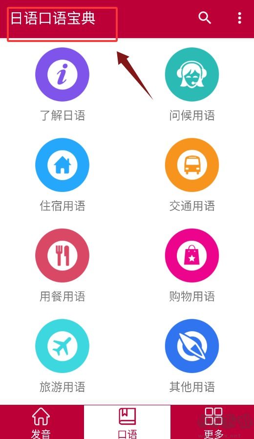 日语口语宝典