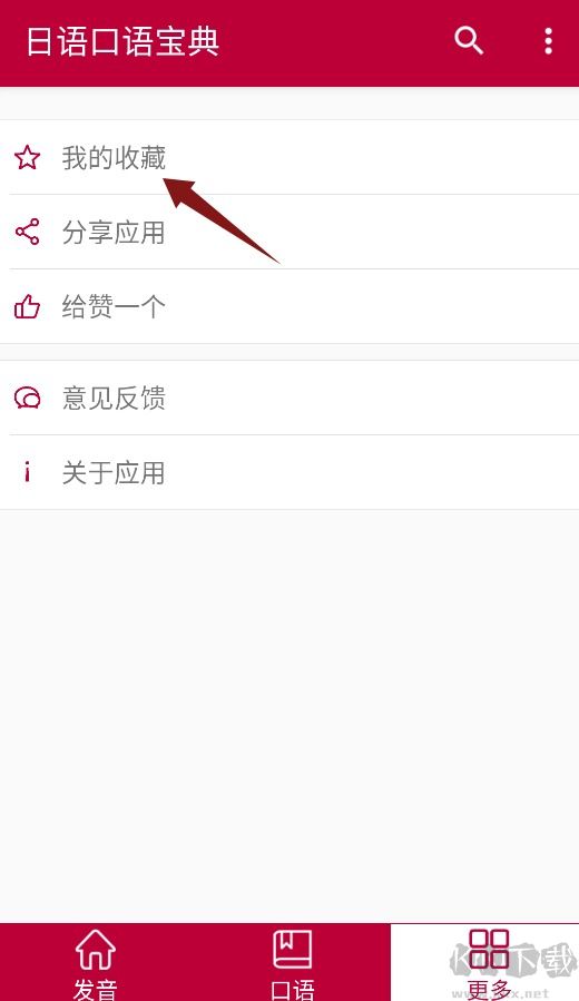 日语口语宝典