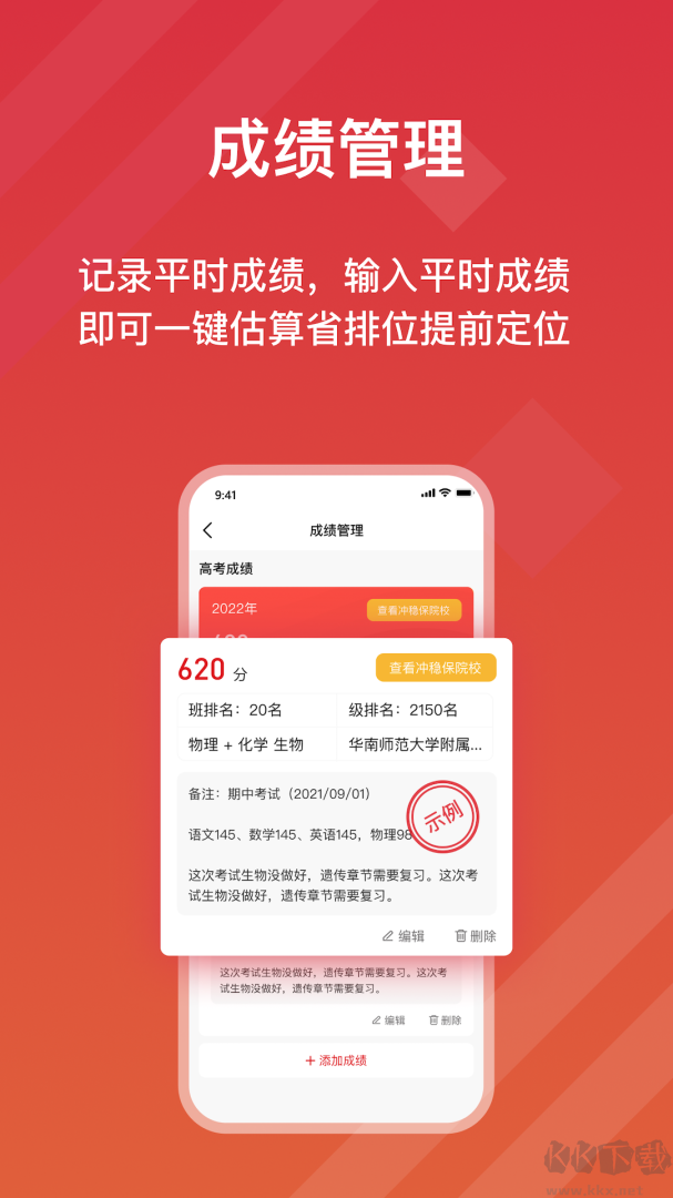 高考e志愿