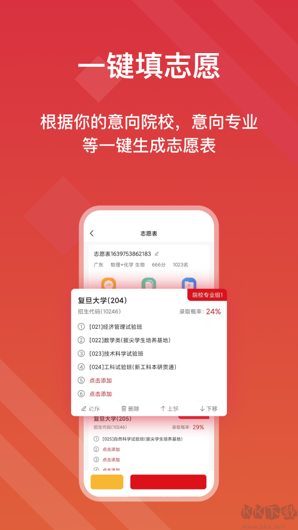 高考e志愿
