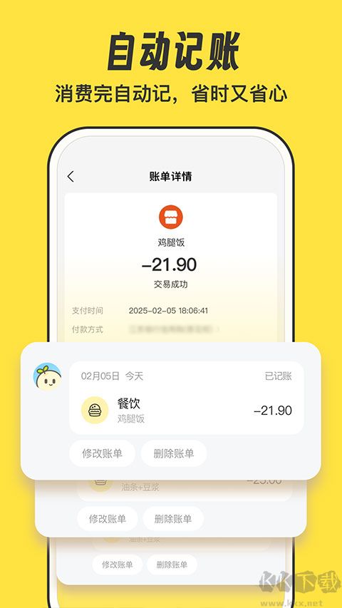 元元记账app手机版