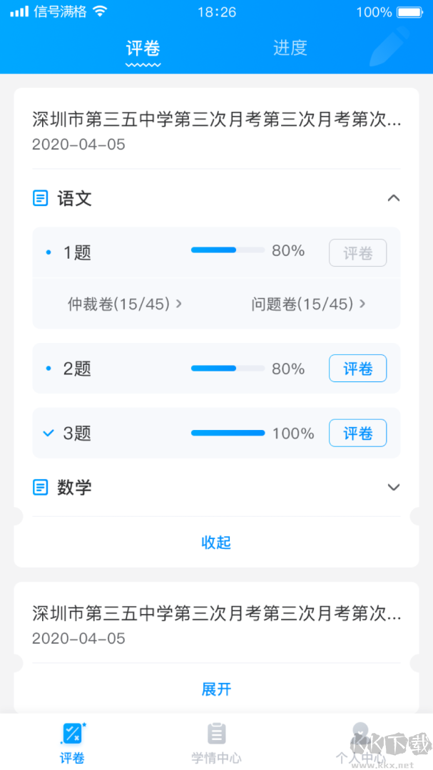 云教智学阅卷