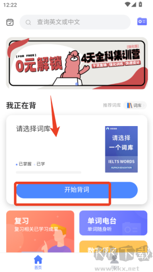 雅思斩单词